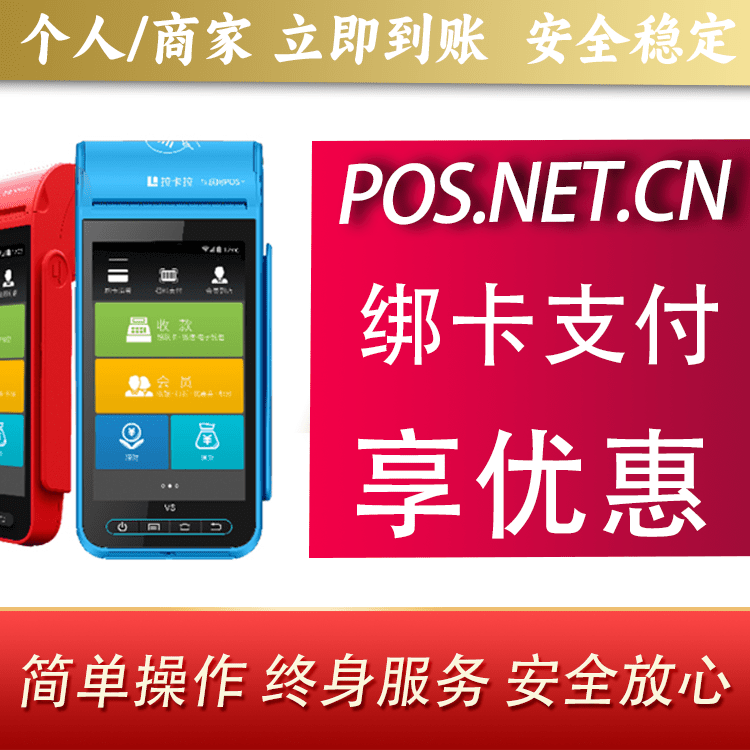 梅州拉卡拉智能pos机