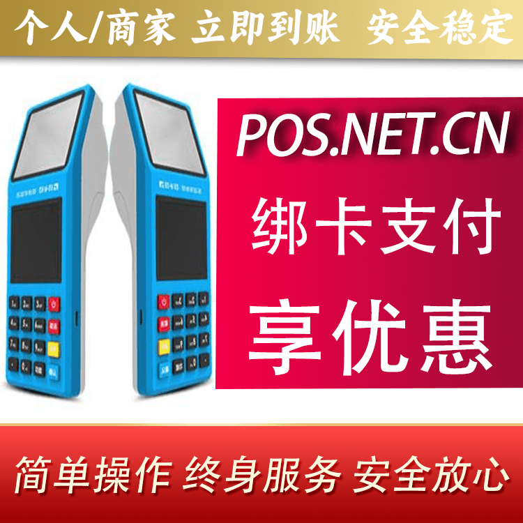 梅州拉卡拉超级收款宝POS机