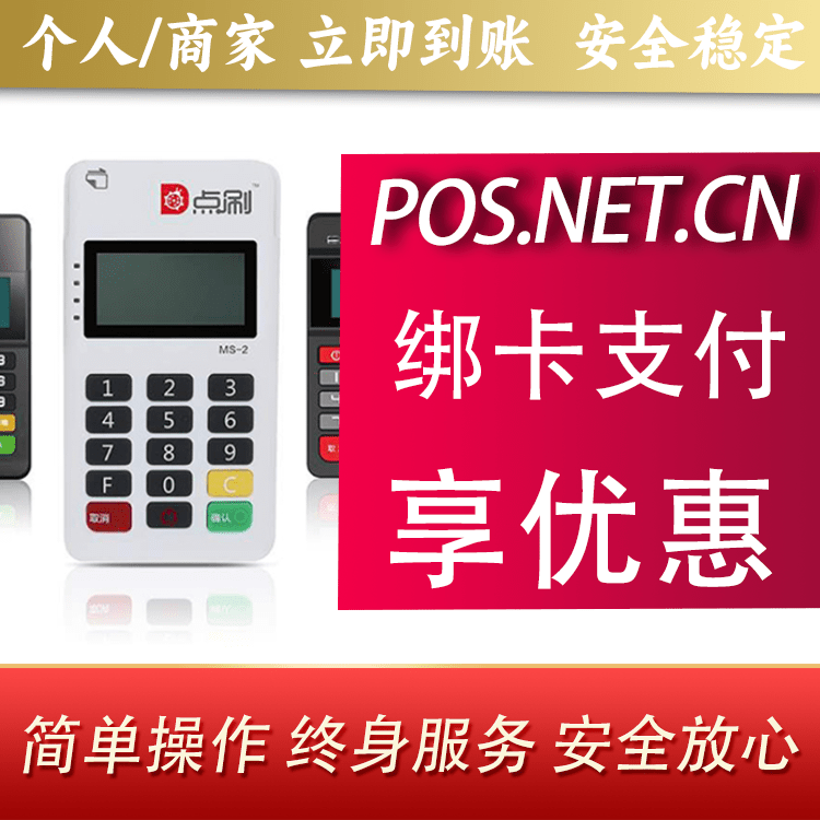 梅州点刷MPOS