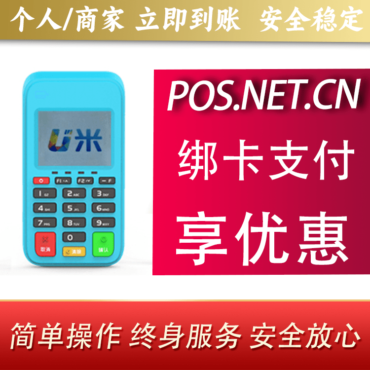 梅州U米电签