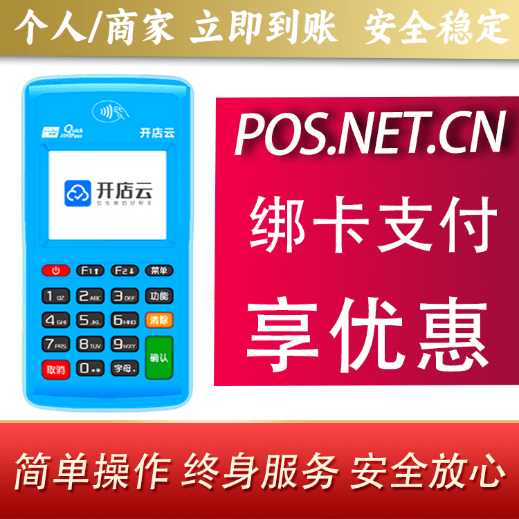 梅州开店云电签pos