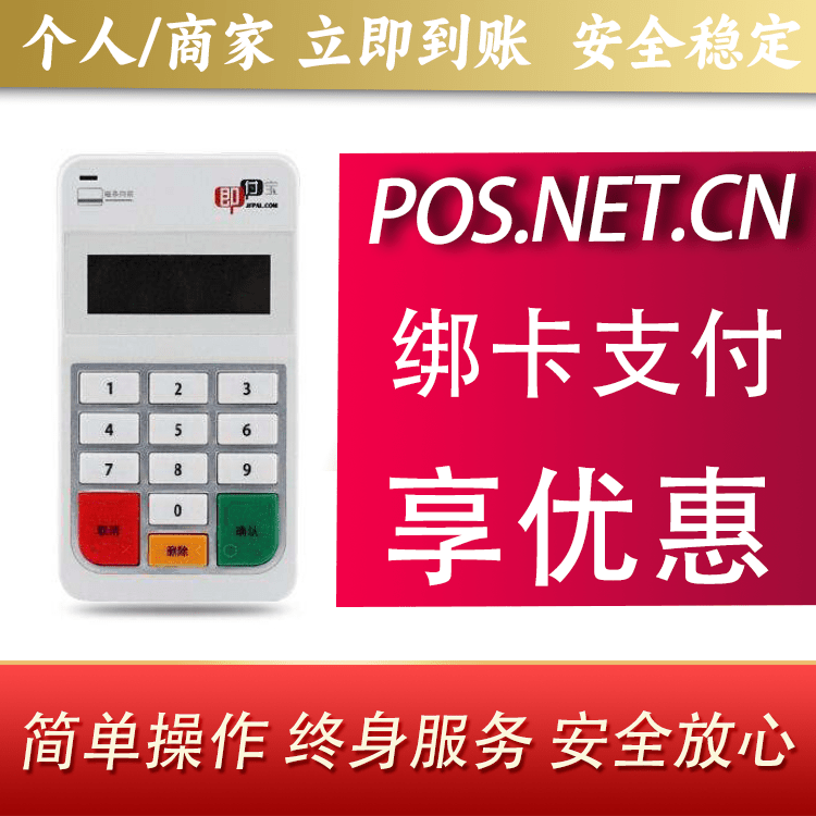梅州即付宝电签POS