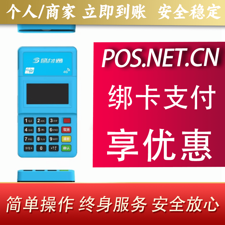 梅州盛付通电签POS