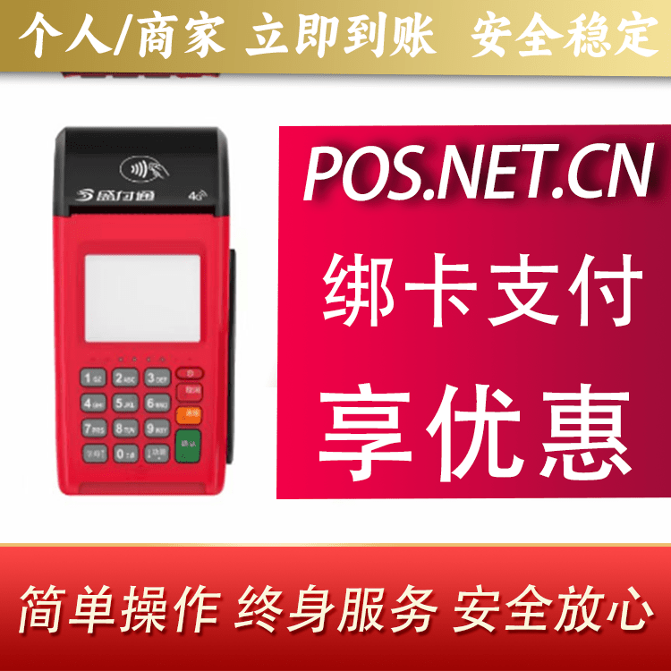 梅州盛付通大POS