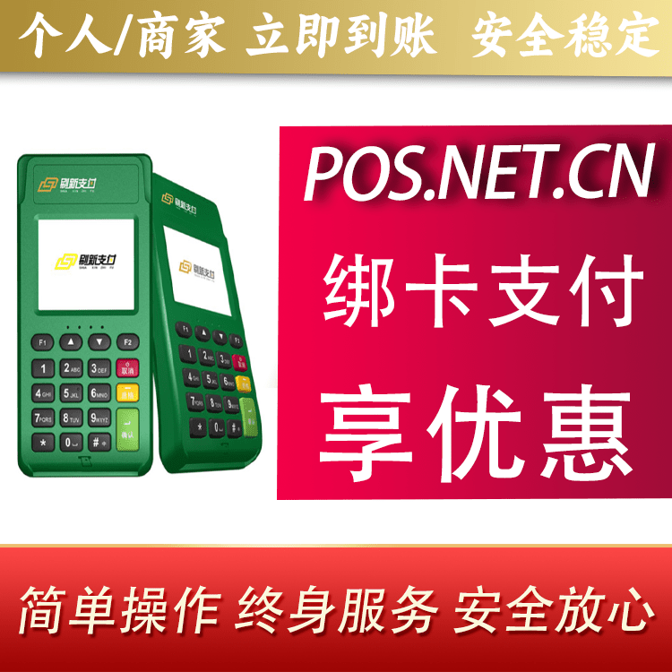 梅州刷新支付电签
