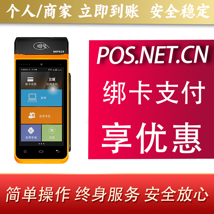 梅州海科智能POS机