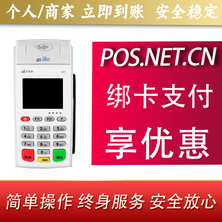 梅州海科无线pos