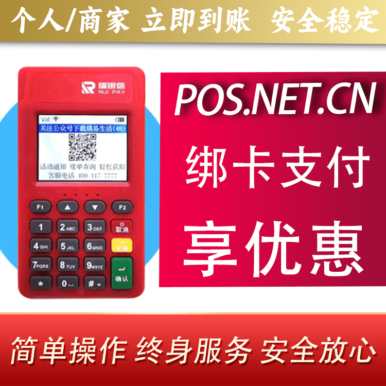 梅州瑞POS电签