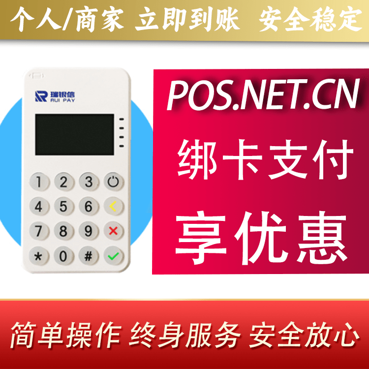 梅州瑞银信MPOS
