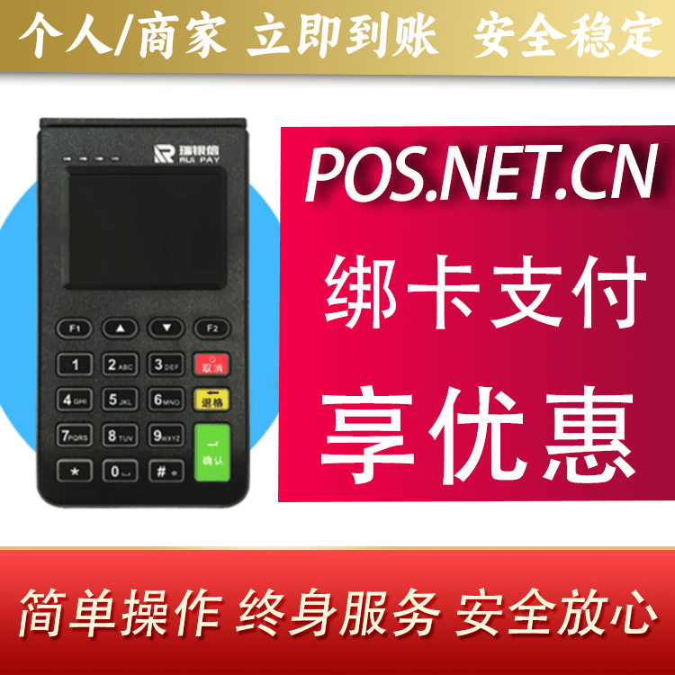 梅州瑞银信电签机