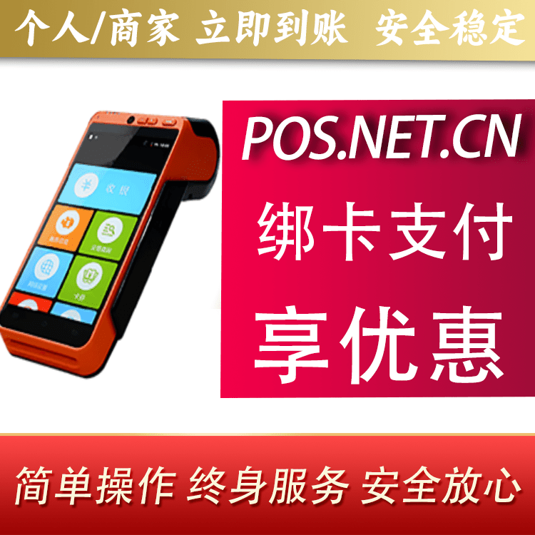 梅州合利宝智能POS