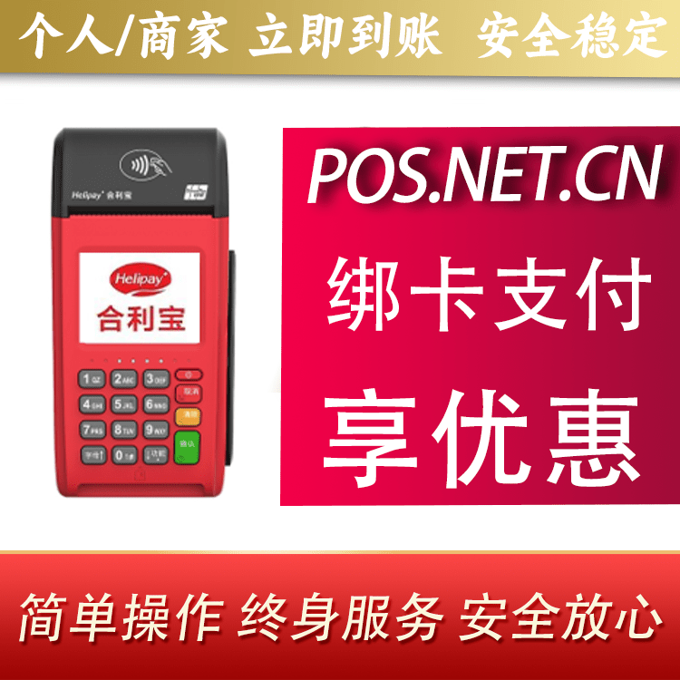 梅州合利宝大POS