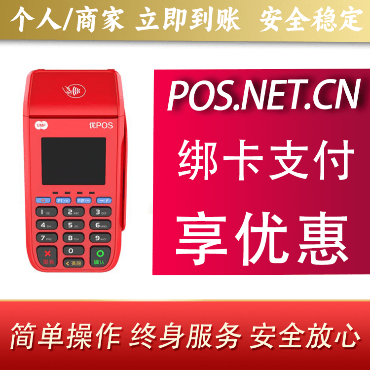 梅州联动优POS智能支付