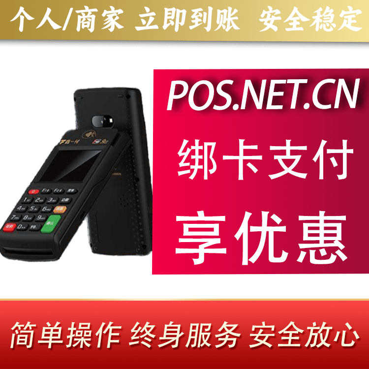梅州鑫一付智能POS