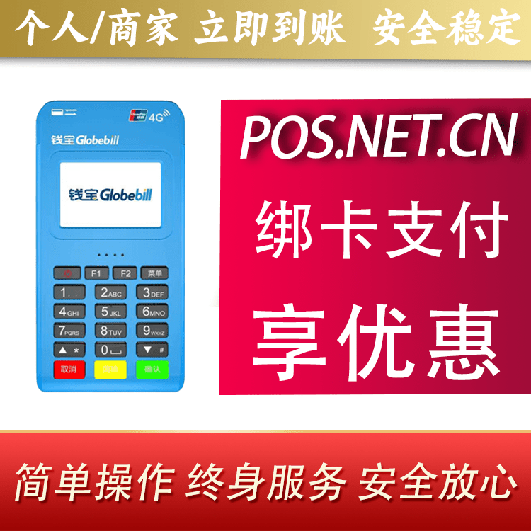 梅州钱宝MPOS蓝牙支付
