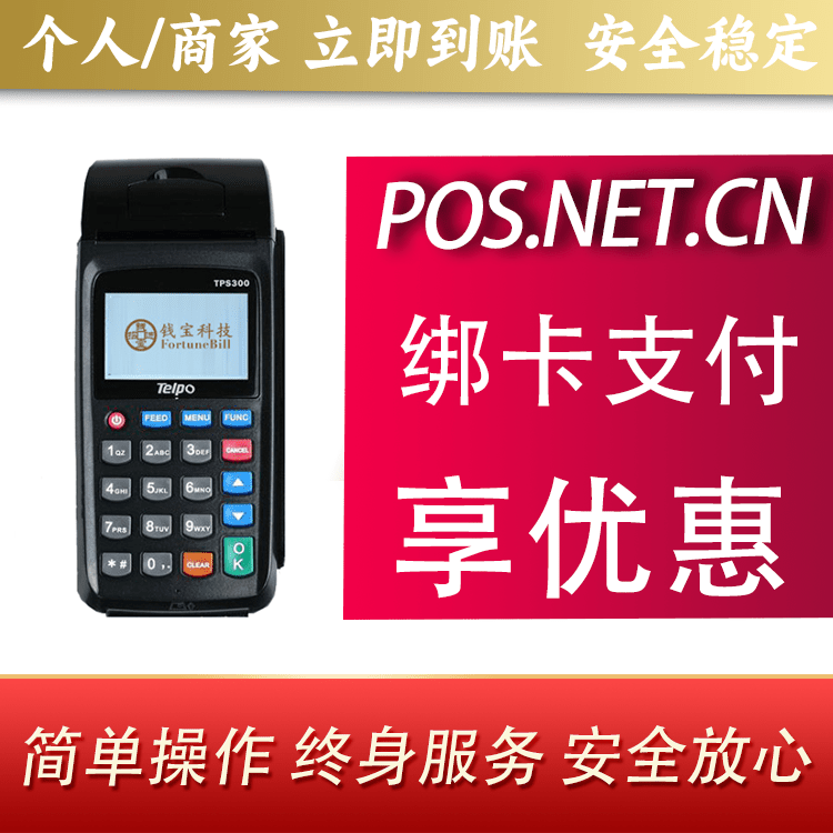 梅州钱宝大POS