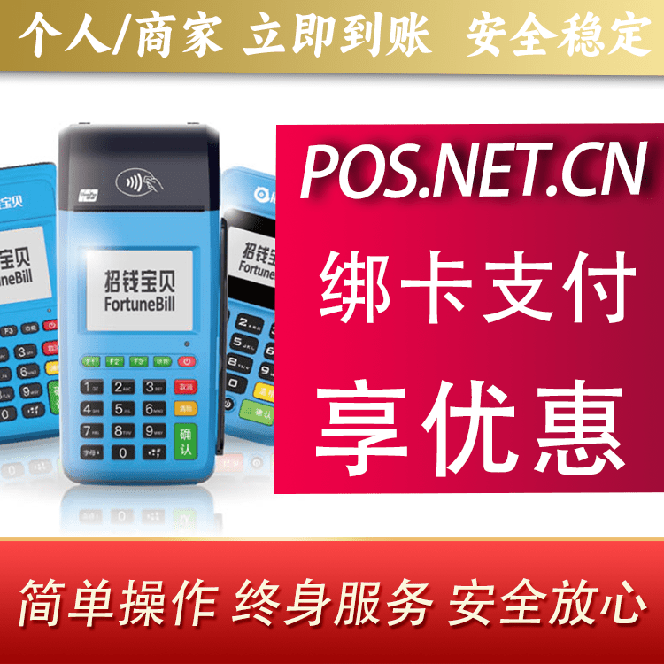 梅州钱大宝POS