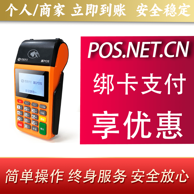 梅州盛POS