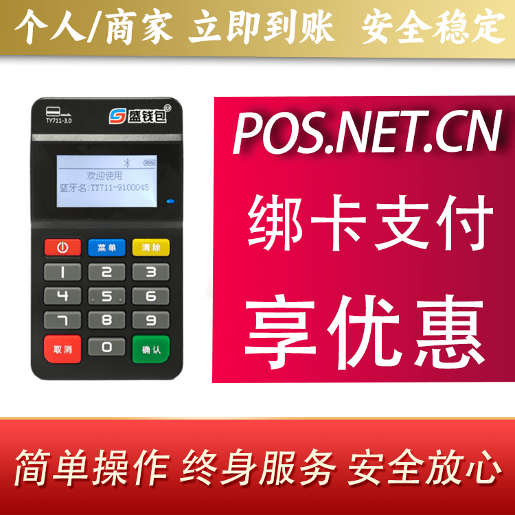 梅州盛钱包MPOS