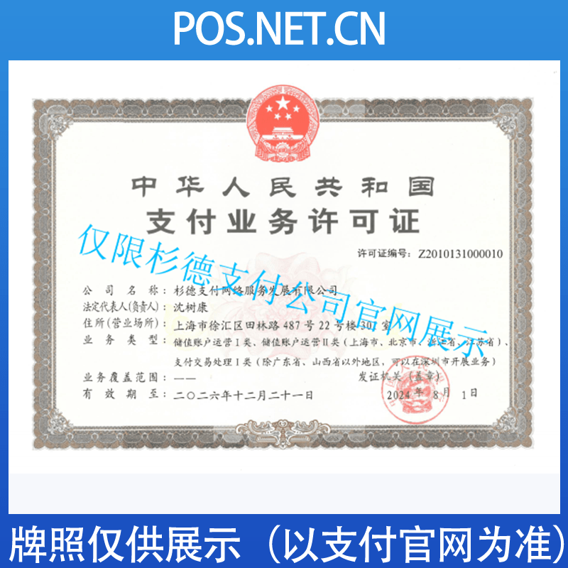梅州杉德支付牌照