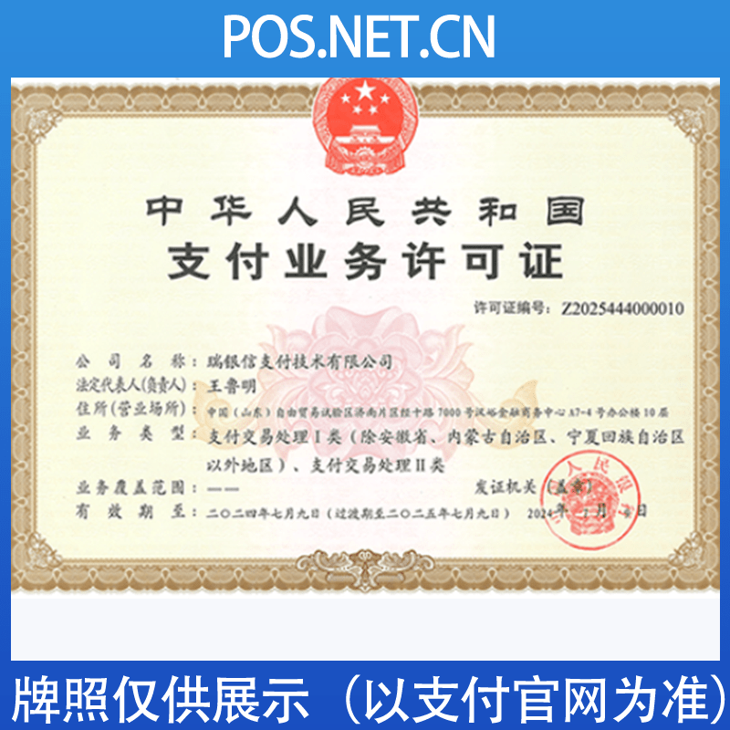 梅州瑞银信支付牌照