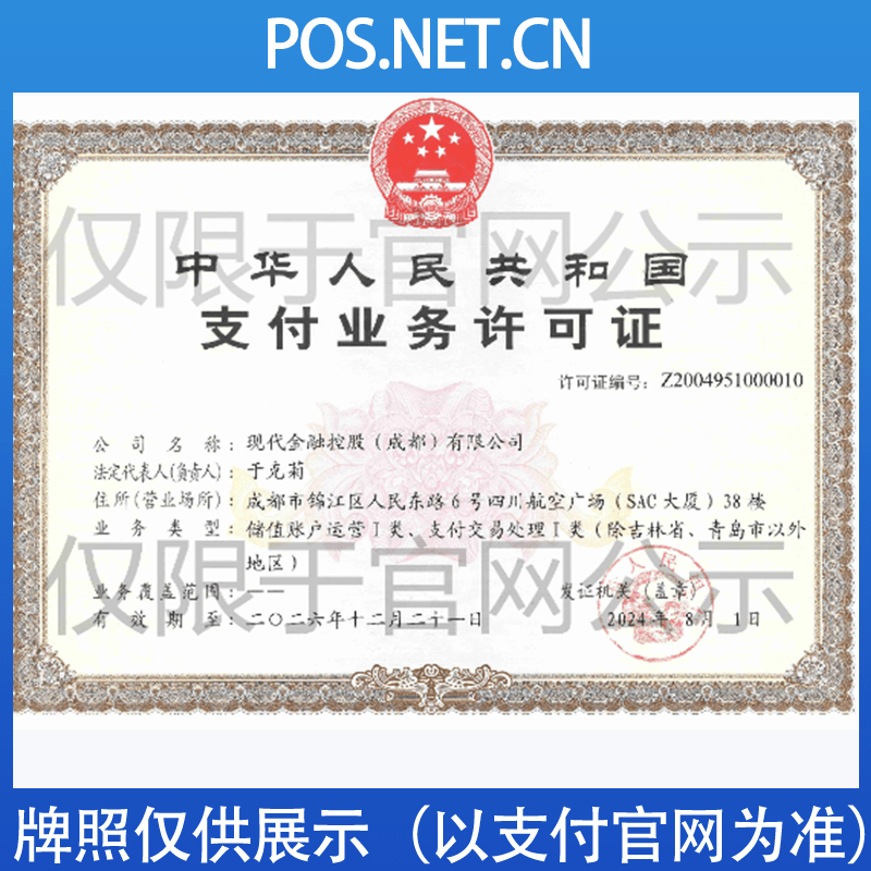 梅州现代金控支付牌照