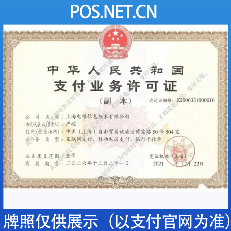 梅州电银信息支付牌照